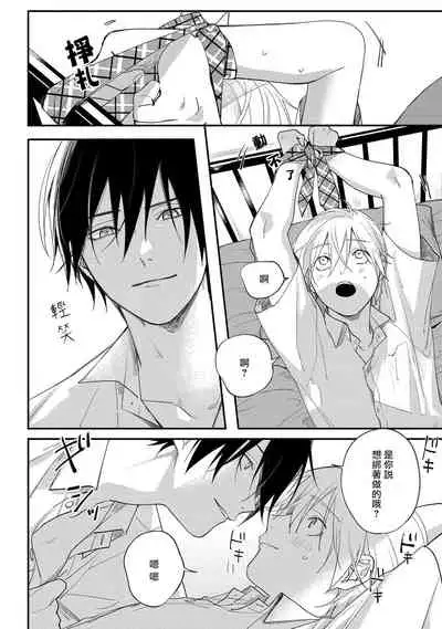 [Utata Hakuto] Houkago Virginity - Virginity afterschool 1-3 [Chinese] [拾荒者汉化组] [Digital]