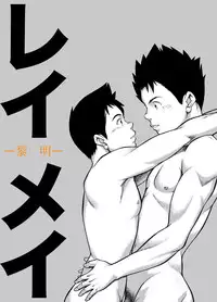 KOWMEIISM - Oumagatoki & Reimei