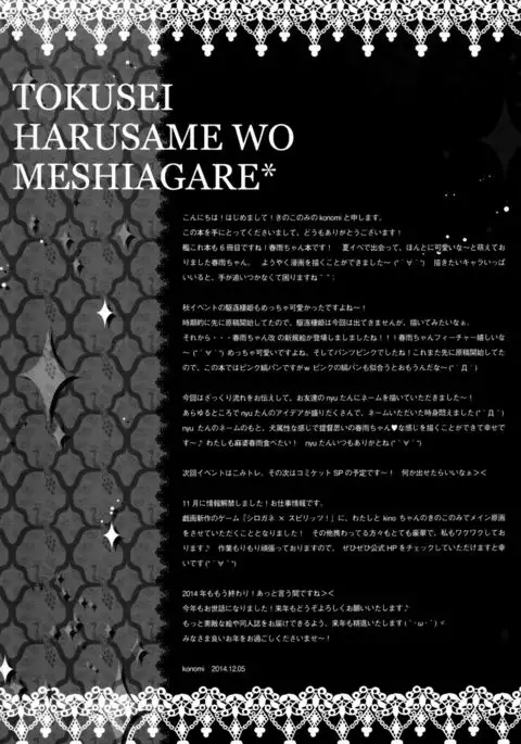 Tokusei Harusame wo Meshiagare {Hennojin}