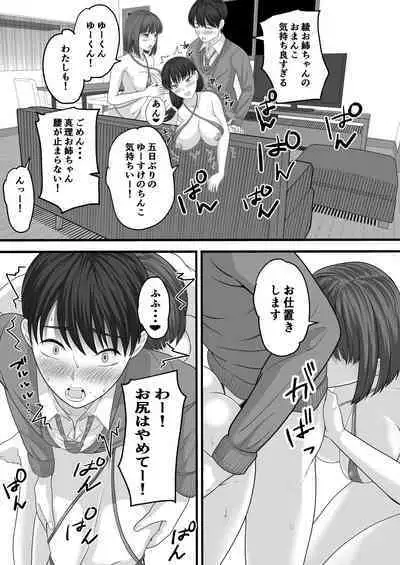 Onee-chan to no Ecchi Ecchi na Hibi