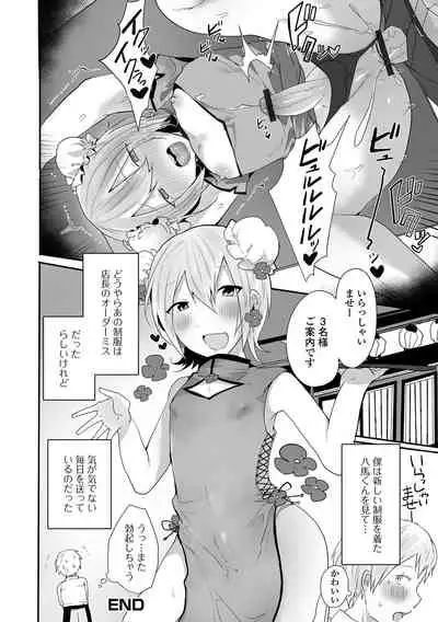 [も〜ん] Otoko no musume datte koi shitai ndesuga! [Digital]