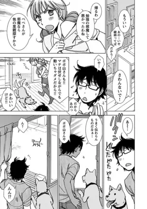 Neko na Kanojo to Inu no Boku