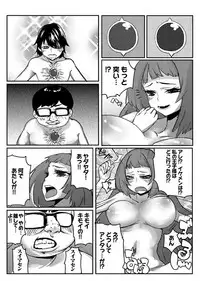 どきどきタイム・カーニバル１～キモオタ変身合体！～