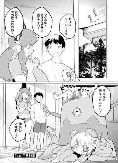 セクサロイドにAIをこめて 2