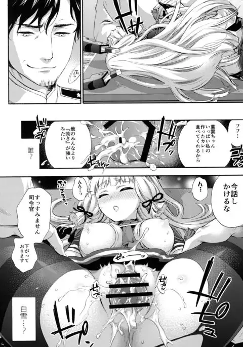 Nemuru Otome no Shitsukekata