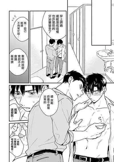 Ore wa Omae no Ushi Janai! | 我不是你的牛! Ch. 1-6+番外