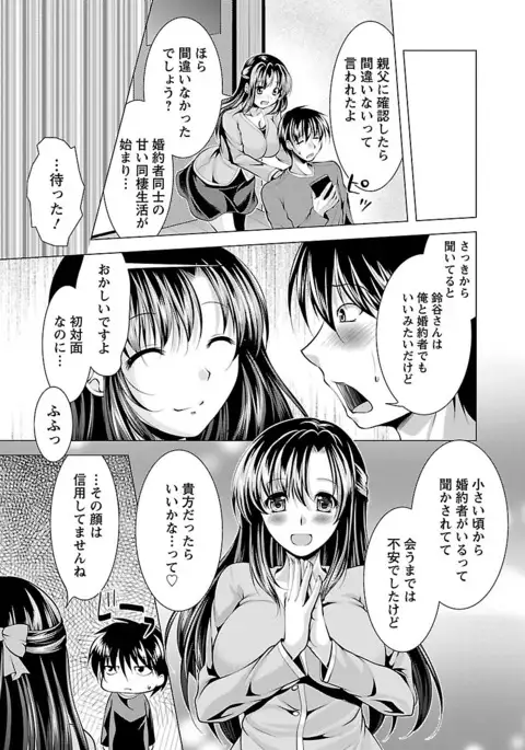 Oshikake Fiancée