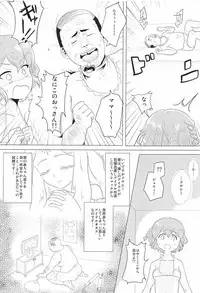 (Prism Jump 13) [Shan Maryland (Natin)] Aka-chan Rape (PriPara)