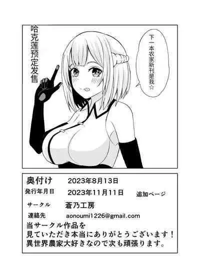 Gaman Dekinai Ore no Karada wa Kyou mo Kenko! 2