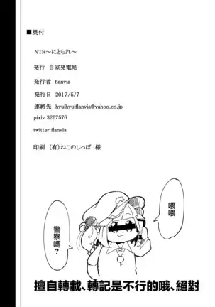 NTR ~Nitorare~