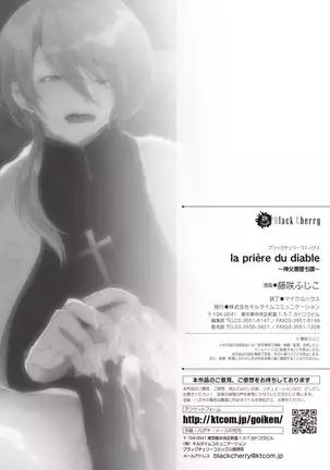 la priére du diable ~Shinpu Akuochi Tan~