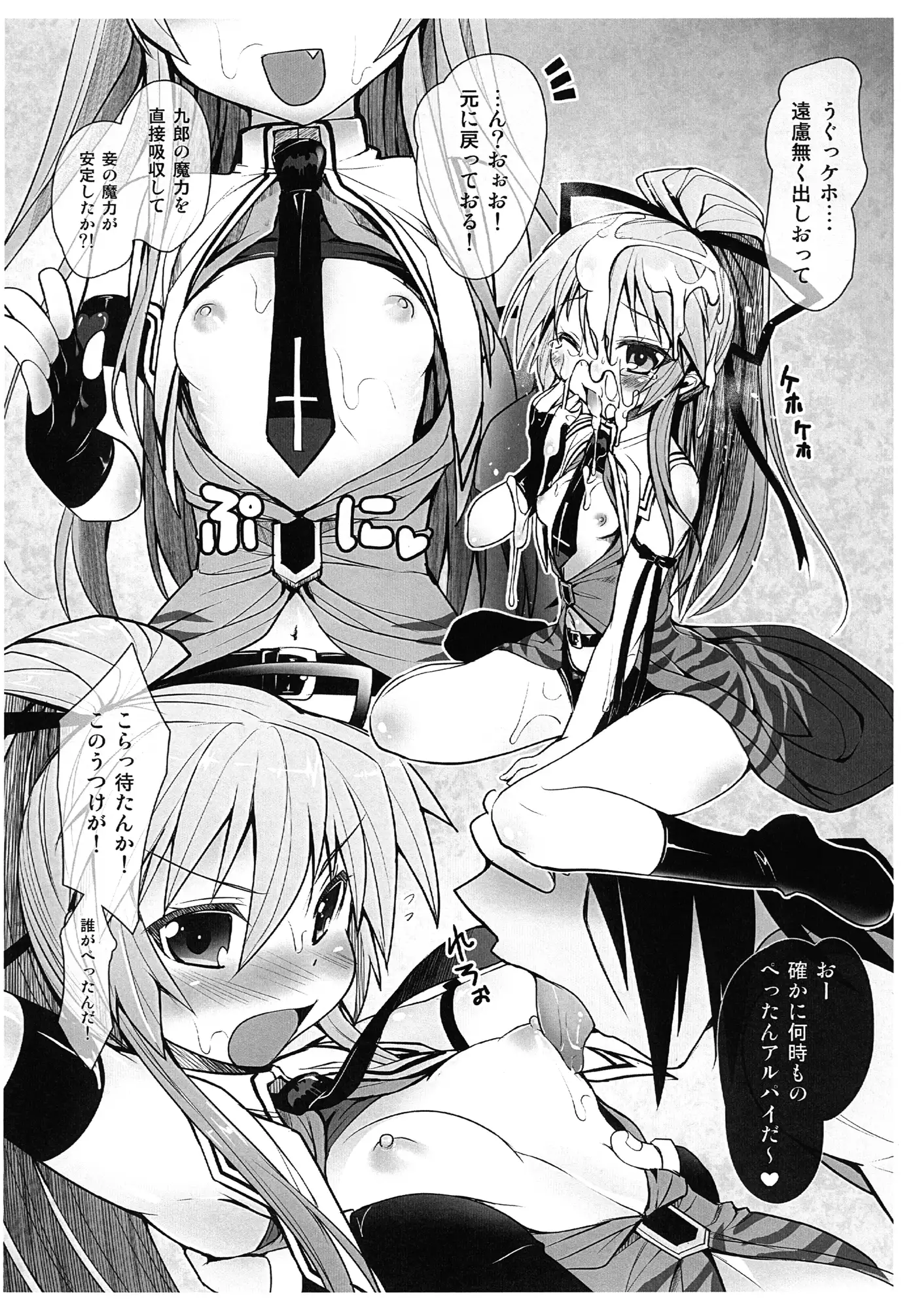 Boutoku Teki na Oppai Madousho