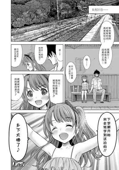 [Nekodanshaku] Watashi no Hajimetex | 青春期的第一次性爱 [Chinese] [Digital]