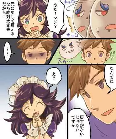 TS Mesu Dorei Ore ga Omae ni Makeru Nante Arienee