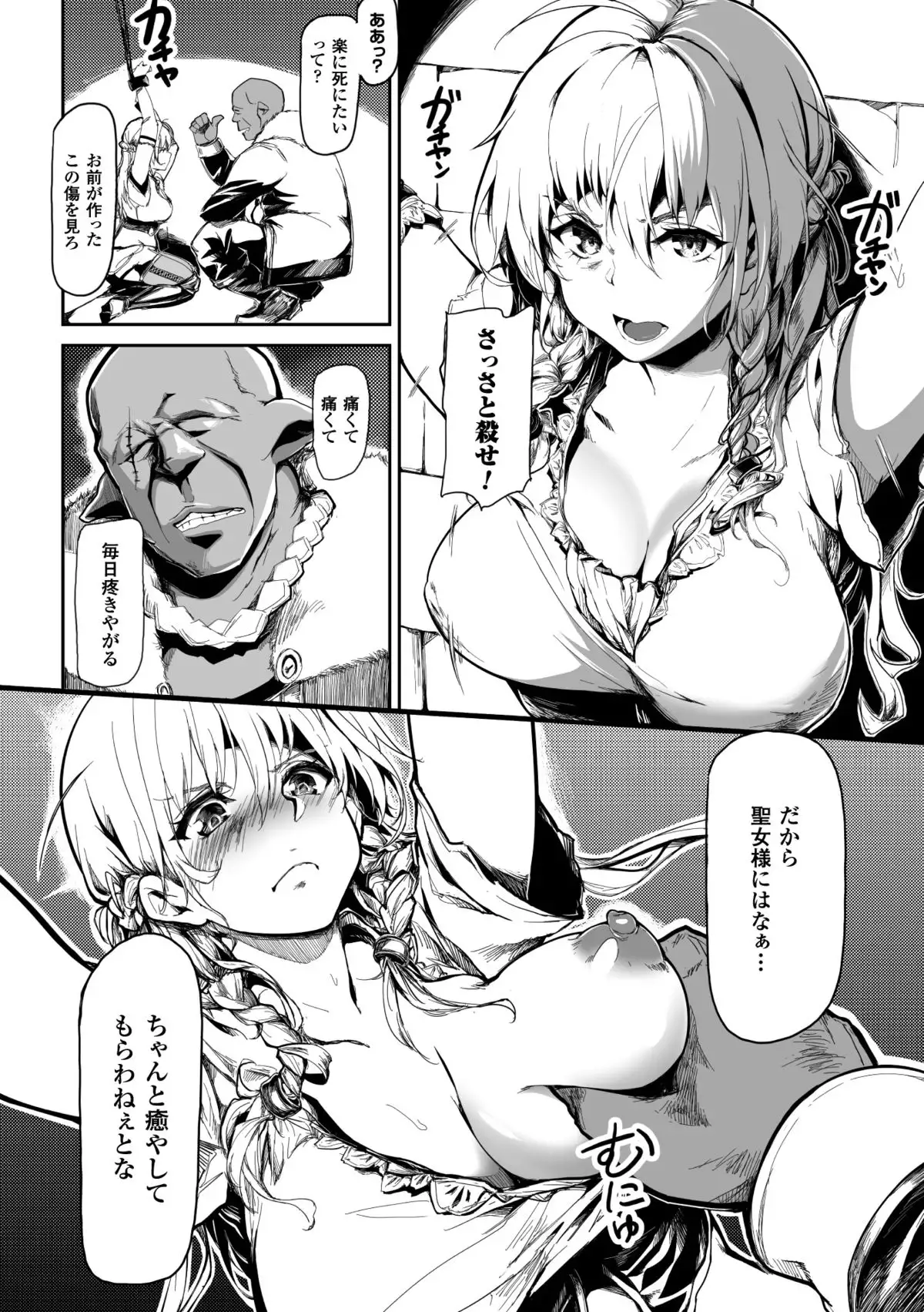 Seigi no Heroine Kangoku File Vol. 1