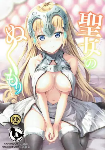 (C92) [Aigamodou (Ayakawa Riku)] Seijou no Nukumori (Fate/Grand Order) [English] [Tigoris Translates]