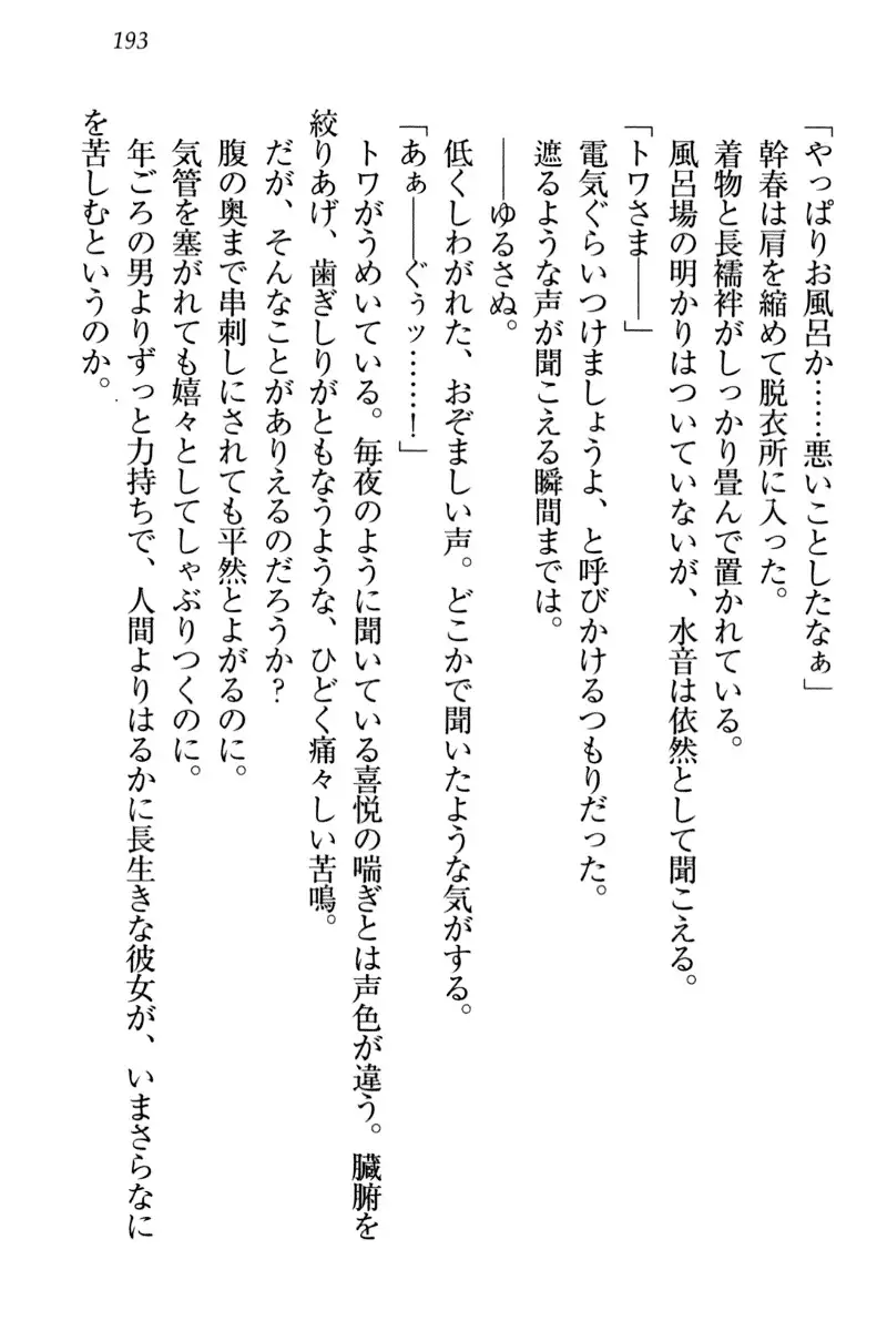 Towahime no Yomeiri