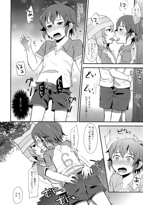 Himitsu no Tokubetsu Renshuu