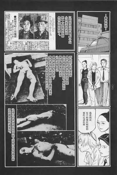 [Ohkoshi Kotaro] Koukotsu no Joi (Ryouki Keiji MARUSAI) [Chinese] [不可视汉化]