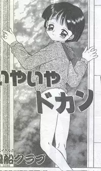 Cotton Comic 1995-03 [Incomplete]
