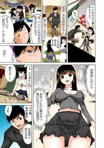 Ukkari Haicchatta!? Itoko to Micchaku Game Chuu【Full Colour】（1）