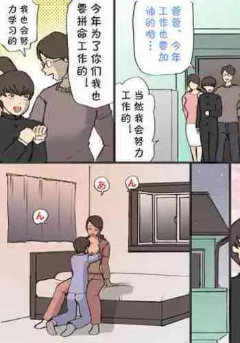 Okaa-san wa Homete Nobasu Kyouiku Houshin 2 Ninkatsu Kyouiku Hen