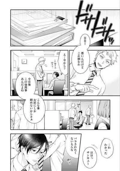High Spec Danshi ni Natsukareteimasu