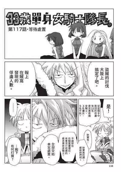 [Amahara] 33-sai Dokushin Onna Kishi Taichou (2) | 33歲單身女騎士隊長。(02) [Chinese]