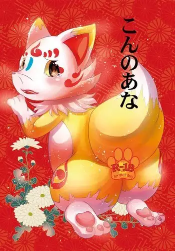 Konno Ana