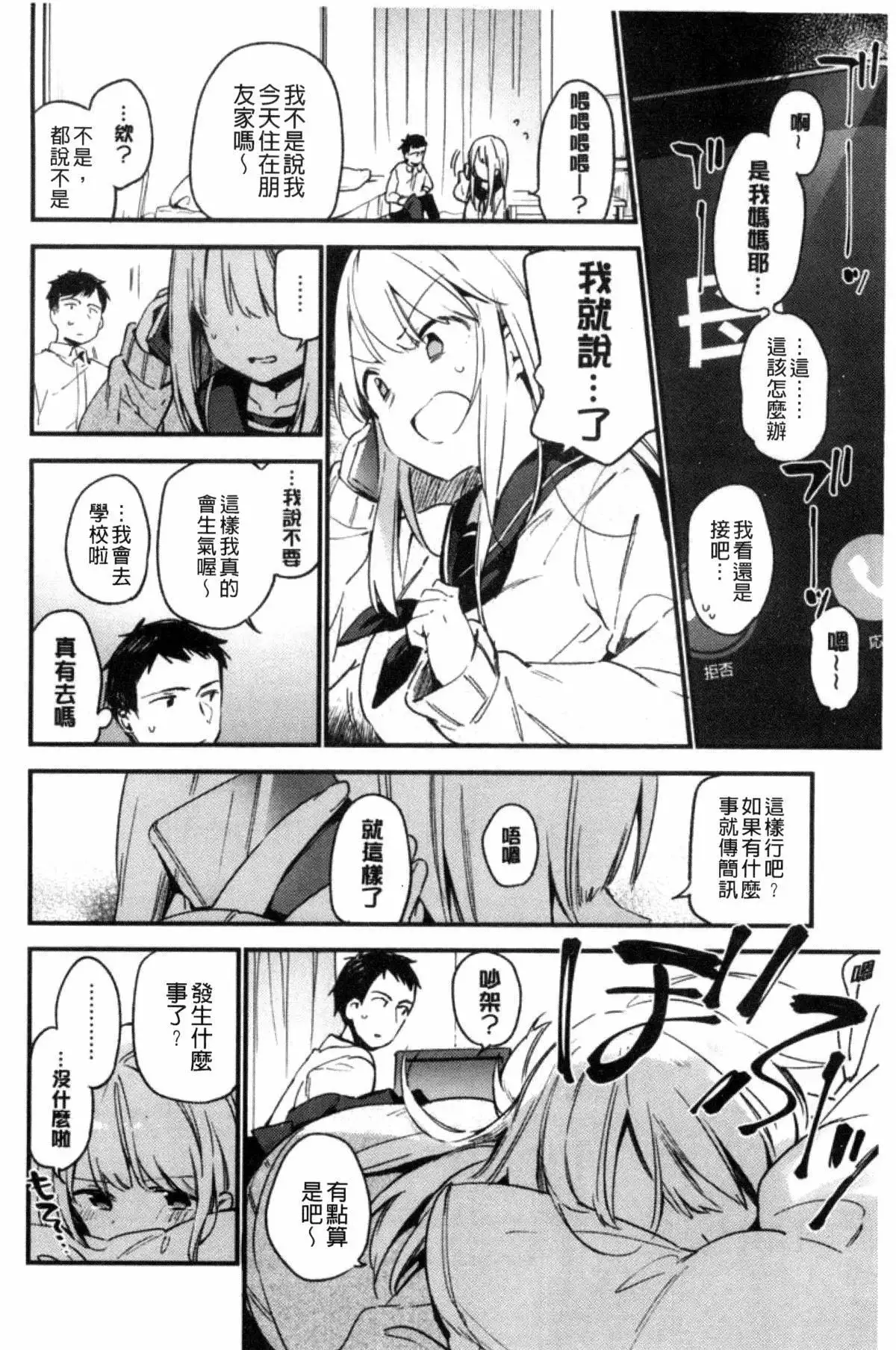 Naishogoto
