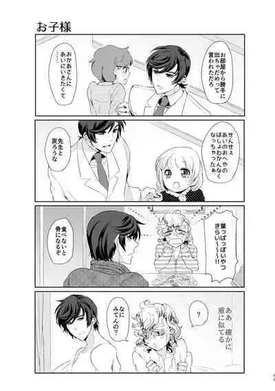 [チキンオムハヤフルコース (おむ囃子)] 君が馬になるのなら僕は犯罪も辞さない!