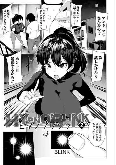 [Sakamata Nerimono] HYPNO BLINK Ver.1.0 [Digital]