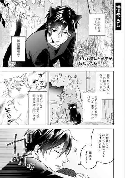 High Spec Danshi ni Natsukareteimasu