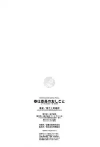 [Inoue Kiyoshirou] Houshi-iin no Oshigoto