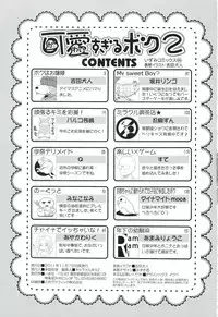 [Anthology] Kawai Sugiru Boku 2