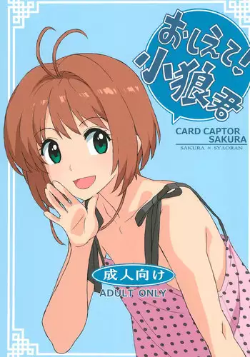 (C90) [MURDERHOUSE (Workaholic)] Oshiete! Syaoran-kun | Teach Me! Syaoran-kun (Cardcaptor Sakura) [English] {Hennojin}