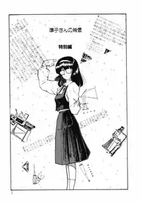 [Moriyama Toh (Yamamoto Naoki)] Junko-san no Shouzou