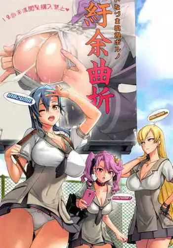 (C95) [Digital Accel Works (INAZUMA)] Uyokyokusetsu (SSSS.Gridman)