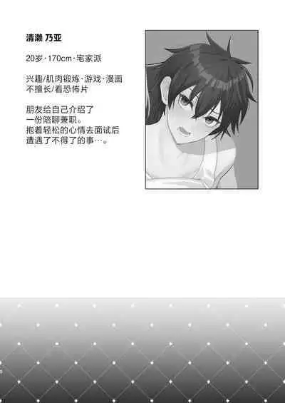 Zecchou Mensetsu