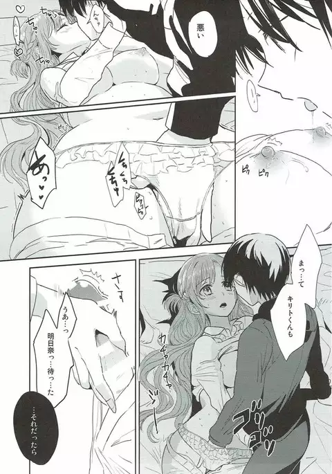 OS Asuna-san Hon
