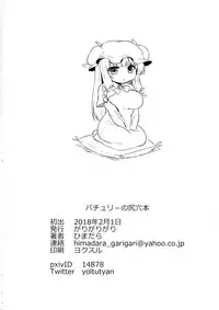 [Garigarigari (Himadara)] Patchouli no Shiriana Bon (Touhou Project)
