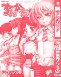 [Isami Nozomi] Chin-Como!