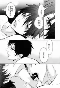 (SPARK6) [FIZZCODE (Satonishi)] Anata Shika Mitasenai. (Ao no Exorcist)