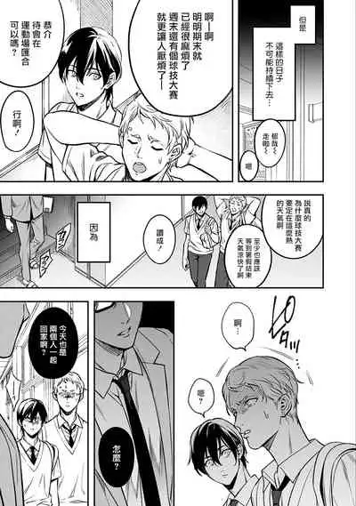 [Fujimura Marina] Kuzu no Kyouiku | 讽刺的秘密 人渣的教育 1-3 [Chinese] [拾荒者汉化组] [Digital]