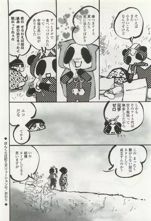 OPERA Vol.49