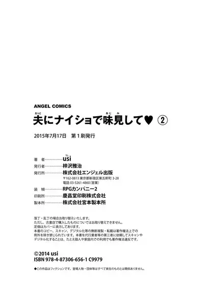 Otto ni Naisho de Ajimi Shite 2 | 背着老公偷偷尝味道 2