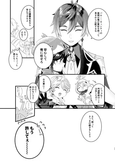 Nee, Ecchi Shiyo