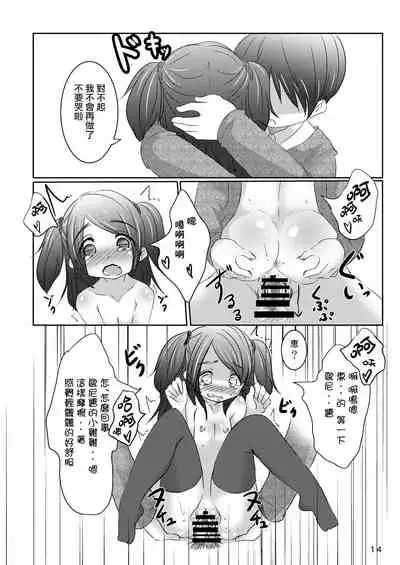 [You You Tsuushin (Shinonome Yuu)] Idol ni Naru Houhou [Chinese] [零食汉化组] [Digital]