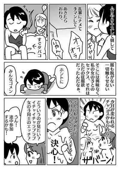 Yuutenji Uran no Rezufuuzoku Taikenki