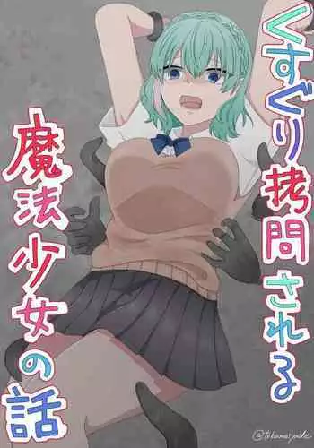 フェンサーちゃん姫始め